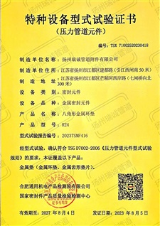 特種設(shè)備型式試驗(yàn)證書