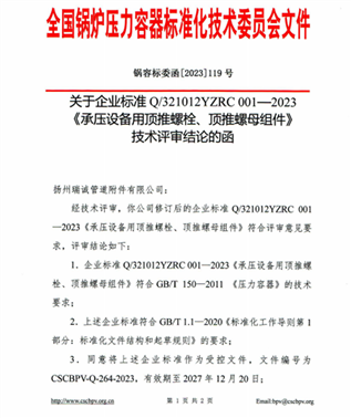 全國(guó)鍋爐壓力容器標(biāo)準(zhǔn)化技術(shù)委員會(huì)文件