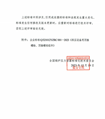 全國(guó)鍋爐壓力容器標(biāo)準(zhǔn)化技術(shù)委員會(huì)文件